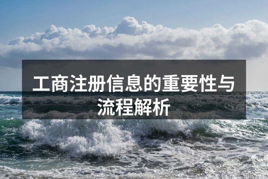 工商注册流程图