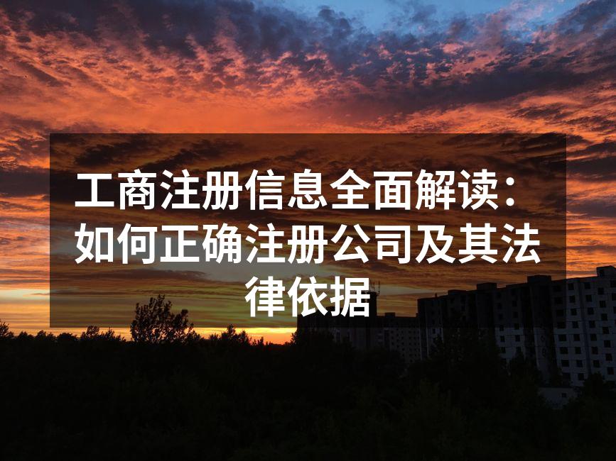 工商注册流程示意图